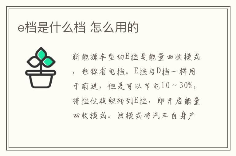 e档是什么档 怎么用的