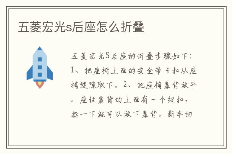 五菱宏光s后座怎么折叠