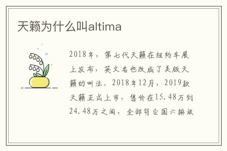 天籁为什么叫altima