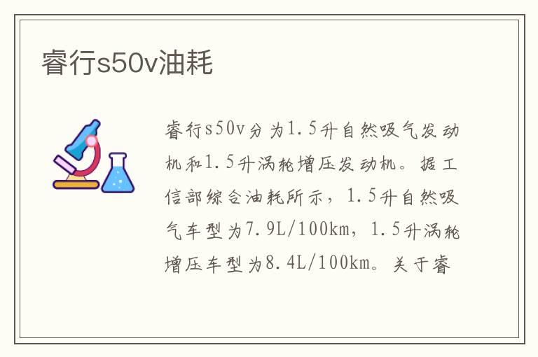 睿行s50v油耗