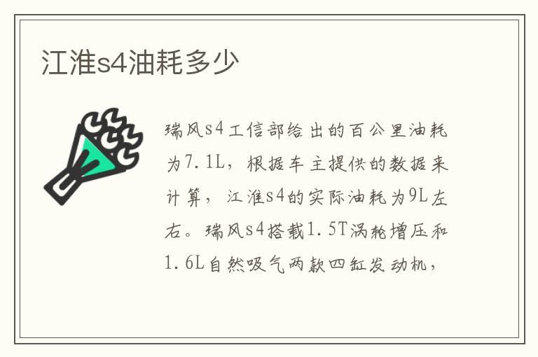 江淮s4油耗多少