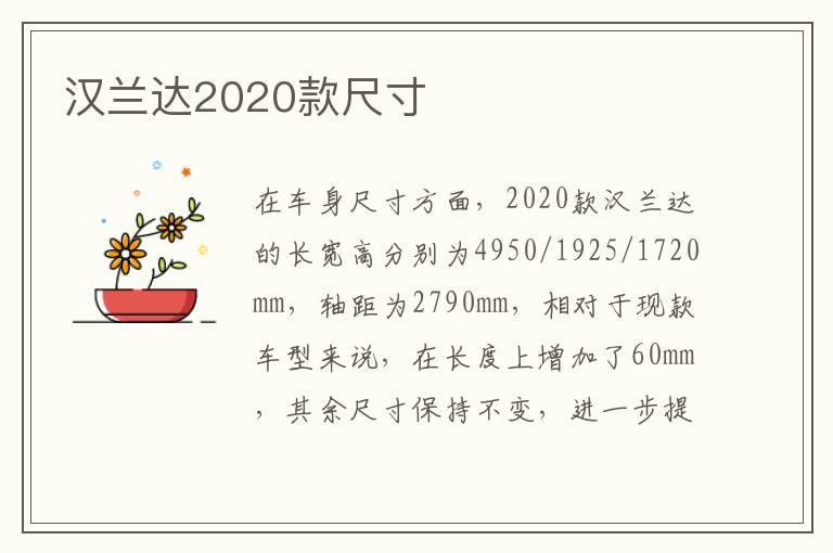 汉兰达2020款尺寸