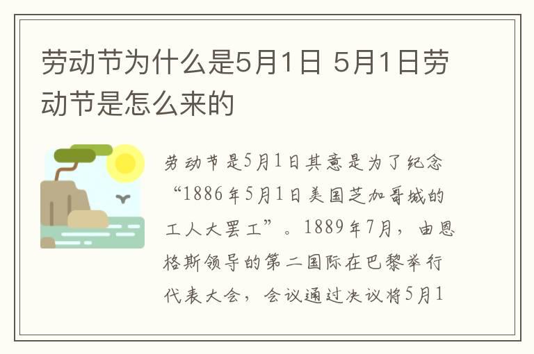 劳动节为什么是5月1日 5月1日劳动节是怎么来的