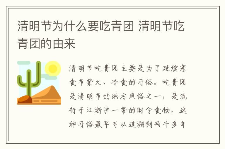 清明节为什么要吃青团 清明节吃青团的由来