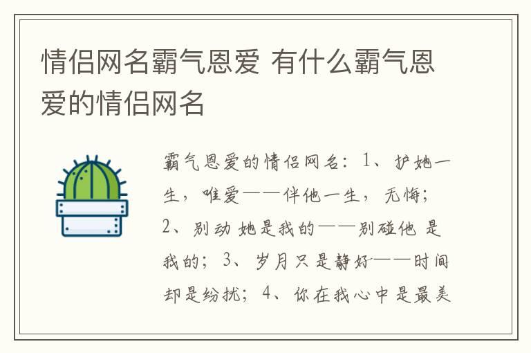 情侣网名霸气恩爱 有什么霸气恩爱的情侣网名