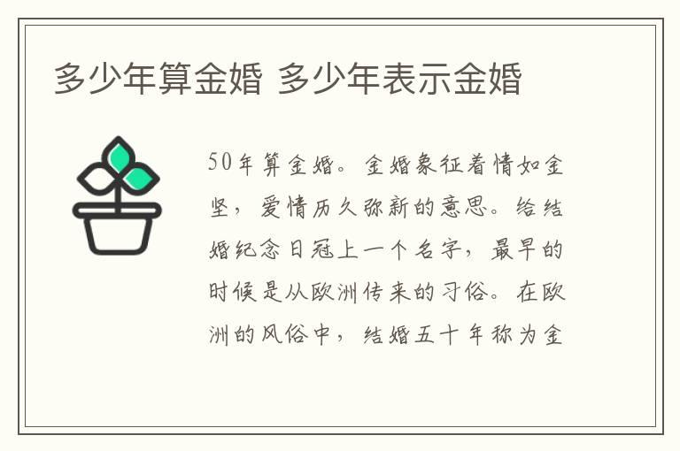 多少年算金婚 多少年表示金婚