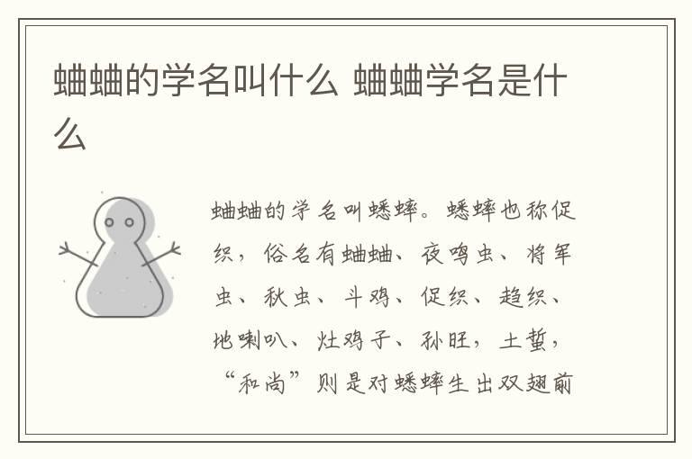 蛐蛐的学名叫什么 蛐蛐学名是什么