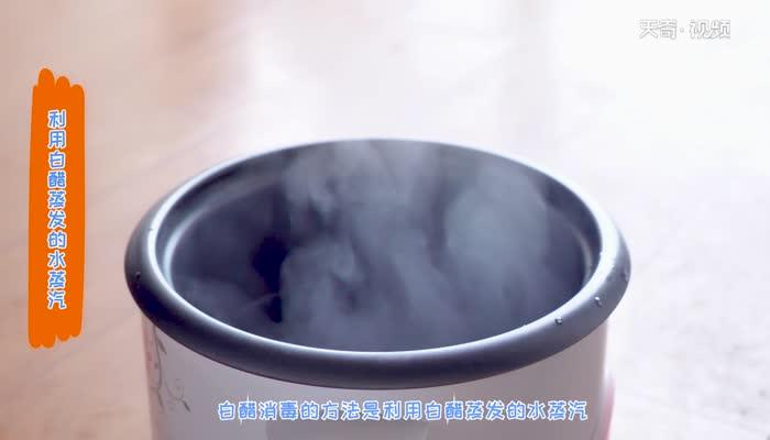 白醋消毒房间方法 如何用醋消毒房间